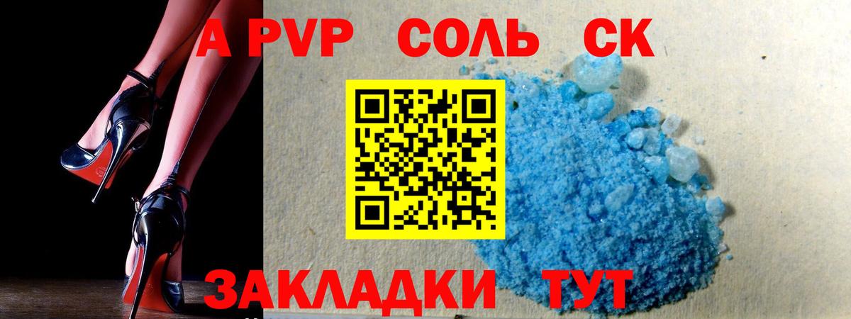 A-PVP Crystall Ессентуки