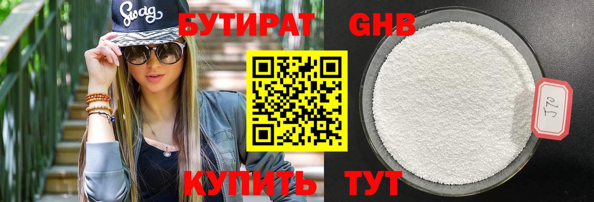 Ессентуки  Бутират 99%  Вход с VPN 