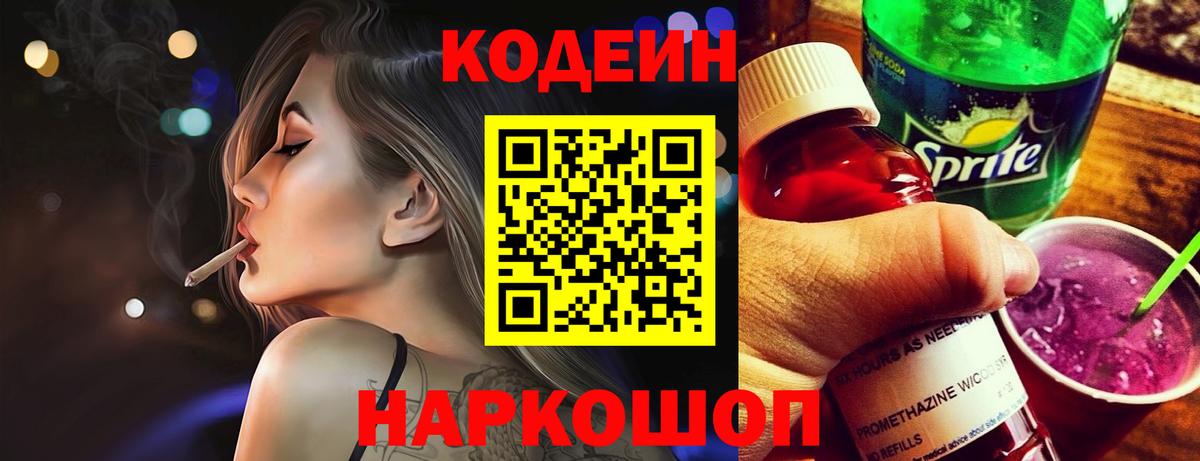 Кодеин напиток Lean (лин)  Кодеиновый сироп Lean напиток Lean (лин)  Ессентуки  Вход с VPN 