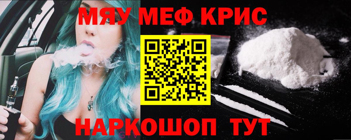 Меф мука  МЕФ кристаллы  наркота  Вход с VPN  Ессентуки  МЯУ-МЯУ 
