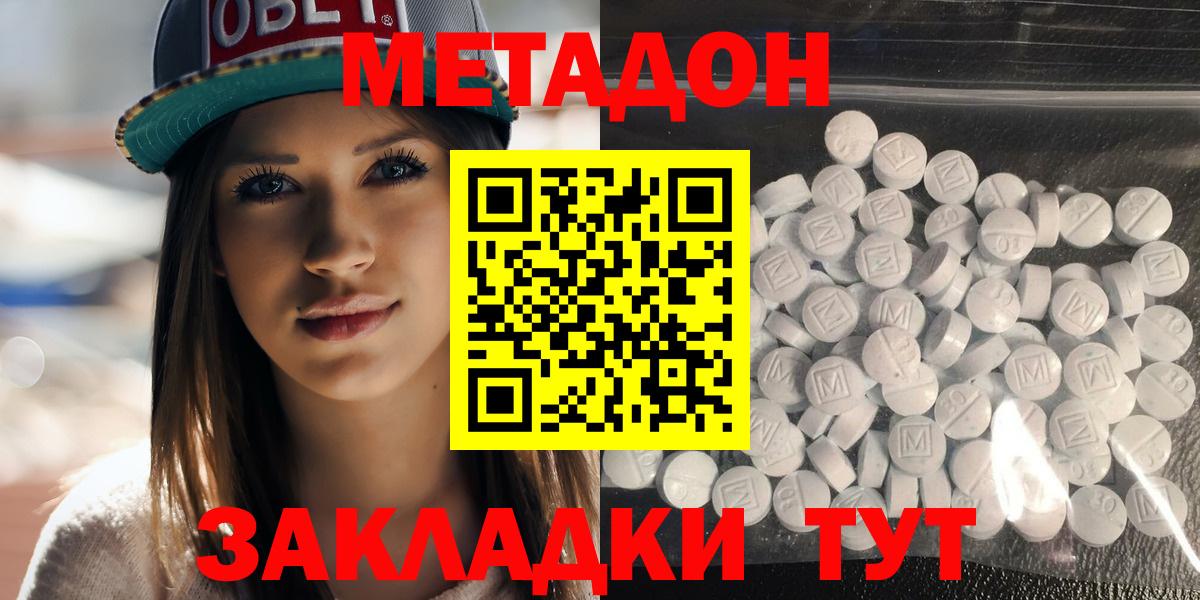 МЕТАДОН кристалл Ессентуки